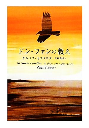 カルロスカスタネダの商品一覧 通販｜ブックオフ公式オンラインストア