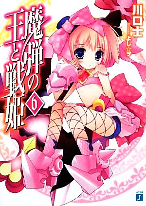 書籍全巻セット・まとめ買い】魔弾の王と戦姫(ヴァナディース)(文庫版