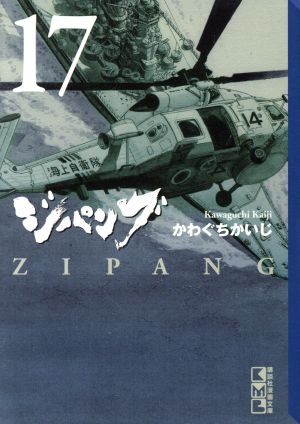 コミック全巻セット・まとめ買い】ジパング(文庫版)(全22巻)セット