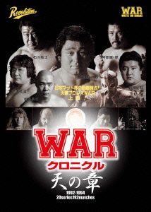 WAR クロニクル 天の章 中古DVD・ブルーレイ | ブックオフ公式
