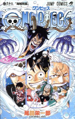 ONE PIECE(巻六十八) パンクハザード編 ジャンプC 中古漫画・コミック