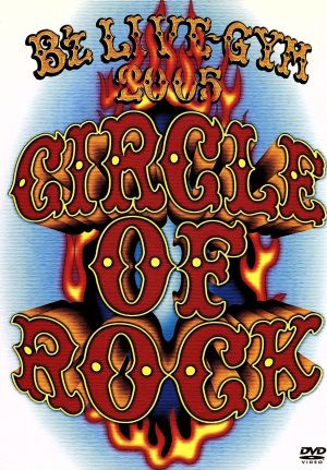 B'z LIVE-GYM 2005-CIRCLE OF ROCK- 中古DVD・ブルーレイ | ブックオフ