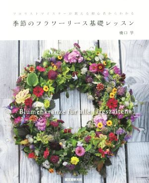 フィンランド発 ヘンリエッタの実践ハーブ療法 中古本・書籍 | ブック