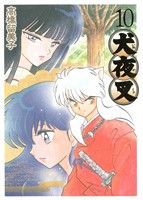 コミック全巻セット・まとめ買い】犬夜叉(ワイド版)(全30巻)セット