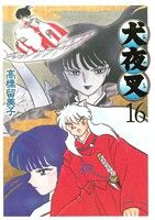 コミック全巻セット・まとめ買い】犬夜叉(ワイド版)(全30巻)セット