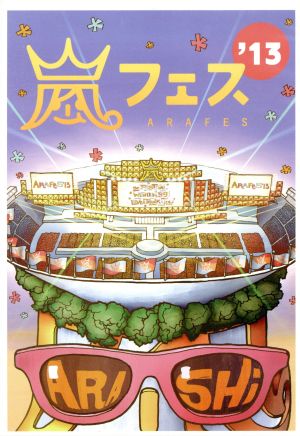 ARASHI アラフェス'13 NATIONAL STADIUM 2013 中古DVD・ブルーレイ