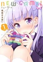 コミック全巻セット・まとめ買い】NEW GAME！(全13巻)セット | ブック