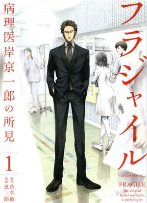 コミック全巻セット・まとめ買い】フラジャイル(1～30巻)セット