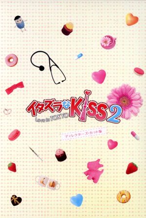 イタズラなKiss～Love in TOKYO ディレクターズ・カット版 DVD-BOX1