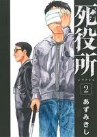 コミック全巻セット・まとめ買い】死役所(1～28巻)セット | ブックオフ