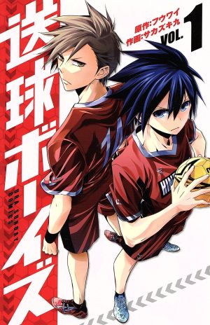 コミック全巻セット・まとめ買い】送球ボーイズ(全25巻)セット