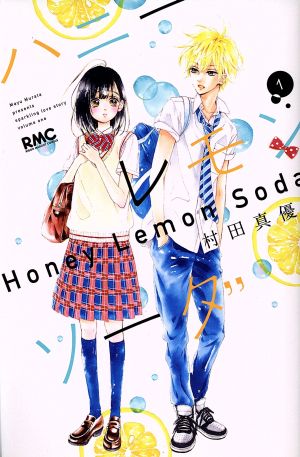 コミック全巻セット・まとめ買い】ハニーレモンソーダ(1～30巻)+番外編