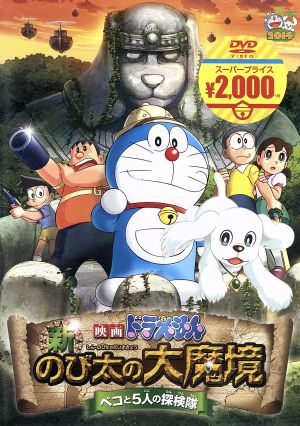 ドラえもん DVD・ブルーレイ 通販｜ブックオフ公式オンラインストア