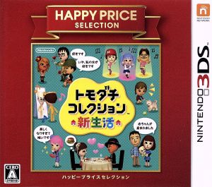 トモダチコレクション新生活 ゲームソフト 通販｜ブックオフ公式