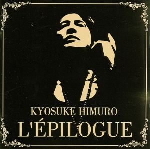 L'EPILOGUE(通常盤) 中古CD | ブックオフ公式オンラインストア