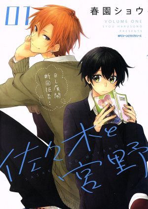 コミック全巻セット・まとめ買い】佐々木と宮野(1～11巻)セット