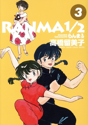 コミック全巻セット・まとめ買い】らんま1/2(B6版)(全20巻)セット