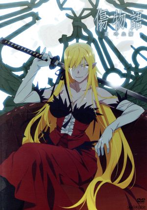 傷物語〈Ⅲ冷血篇〉(通常版)(Blu-ray Disc) 中古DVD・ブルーレイ