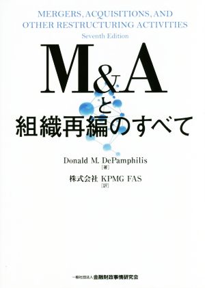 M&Aと組織再編のすべて 中古本・書籍 | ブックオフ公式オンラインストア
