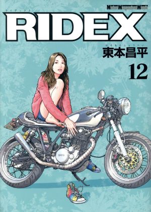 コミック全巻セット・まとめ買い】RIDEX(ライデックス)(1～21巻)セット
