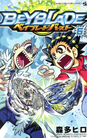 コミック全巻セット・まとめ買い】ベイブレード バースト(全20巻