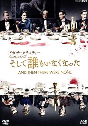 アガサ・クリスティ DVD・ブルーレイ 一覧 通販｜ブックオフ公式