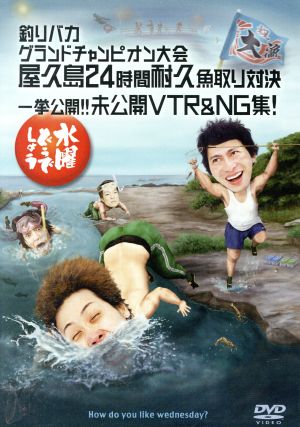 水曜どうでしょう 第24弾 「ユーコン川160キロ～地獄の6日間」 中古DVD