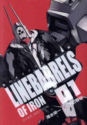 コミック全巻セット・まとめ買い】鉄のラインバレル(完全版)(全18巻