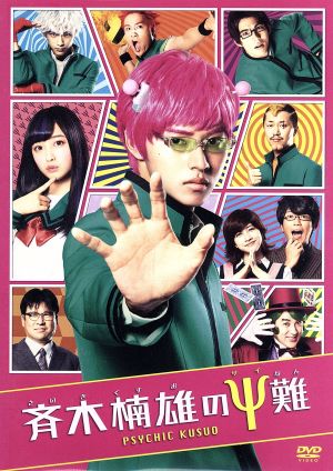 斉木楠雄のΨ難 中古DVD・ブルーレイ | ブックオフ公式オンラインストア