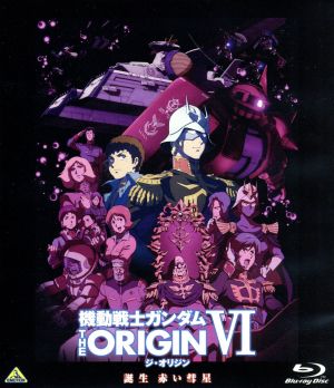 機動戦士ガンダム THE ORIGIN Ⅵ 誕生 赤い彗星＜最終巻＞(Blu-ray