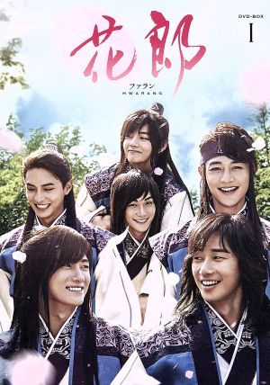 花郎＜ファラン＞DVD-BOX1 中古DVD・ブルーレイ | ブックオフ公式