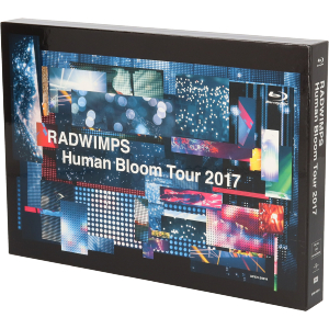 RADWIMPS LIVE Blu-ray 「Human Bloom Tour 2017」(完全生産限定版