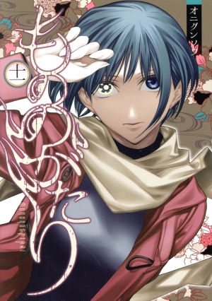 コミック全巻セット・まとめ買い】もののがたり(全16巻)セット