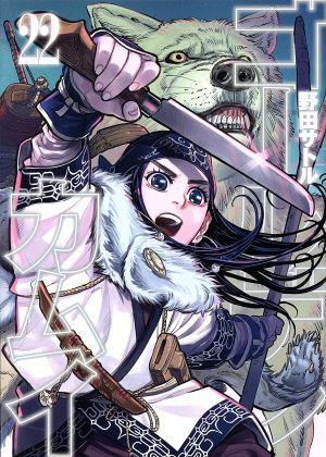 コミック全巻セット・まとめ買い】ゴールデンカムイ(全31巻)セット