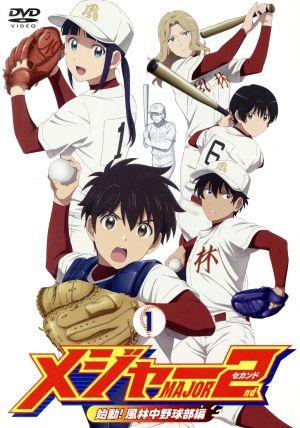 メジャーセカンド 始動！風林中野球部編 DVD BOX Vol.1 中古DVD