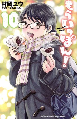 コミック全巻セット・まとめ買い】もういっぽん！(全30巻)セット