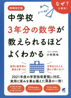 小学校6年分の算数が教えられるほどよくわかる Beret science 中古本
