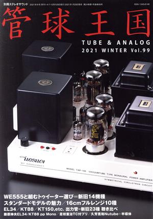 真空管式プッシュプルアンプ つくりやすい自作オーディオ 新品本・書籍