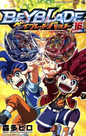 コミック全巻セット・まとめ買い】ベイブレード バースト(全20巻