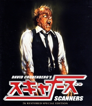 スキャナーズ 2Kレストア特別版(Blu-ray Disc) 中古DVD・ブルーレイ