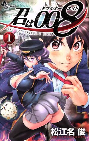 コミック全巻セット・まとめ買い】君は008(全33巻)セット | ブックオフ