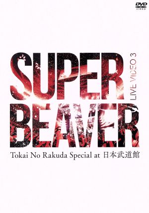LIVE DVD 2 Tokai No Rakuda Special at 大阪城音楽堂 中古DVD