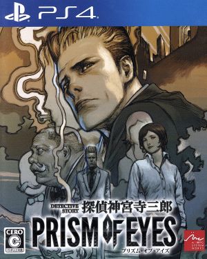 探偵 神宮寺三郎 PRISM OF EYES 中古ゲーム | ブックオフ公式