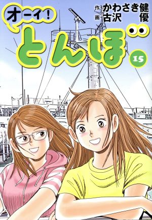 コミック全巻セット・まとめ買い】オーイ！とんぼ(1～61巻)セット