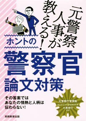 警察官・消防士採用試験参考書 国家試験参考書・予想問題 政治 本 通販