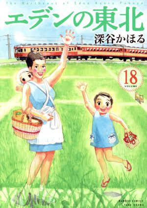 コミック全巻セット・まとめ買い】エデンの東北(1～22巻)セット