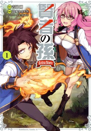 コミック全巻セット・まとめ買い】賢者の孫 Extra Story(全7巻)セット