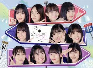 乃木坂どこへ 第1巻 Blu-ray BOX(Blu-ray Disc) 中古DVD・ブルーレイ