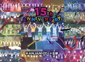 関ジャニ∞ DVD・ブルーレイ 通販｜ブックオフ公式オンラインストア