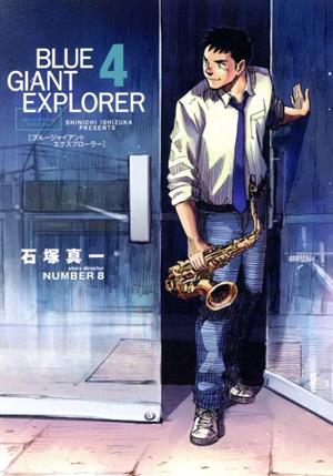 コミック全巻セット・まとめ買い】BLUE GIANT(ブルージャイアント